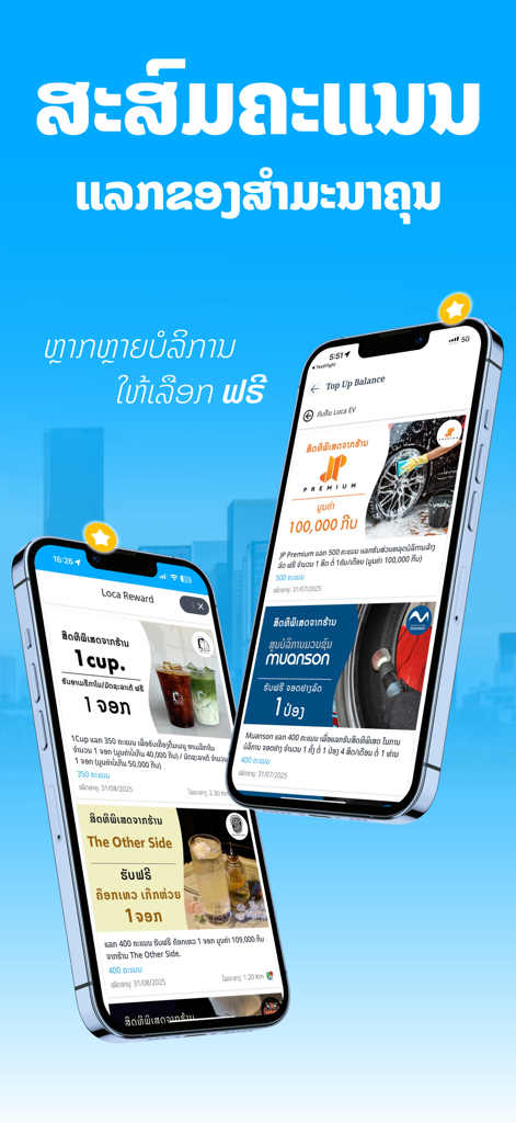 Loca EV - EV Charger Network - Telas de celular mostrando o programa de fidelidade Loca EV onde os usuários podem resgatar pontos por café e serviços de carro.