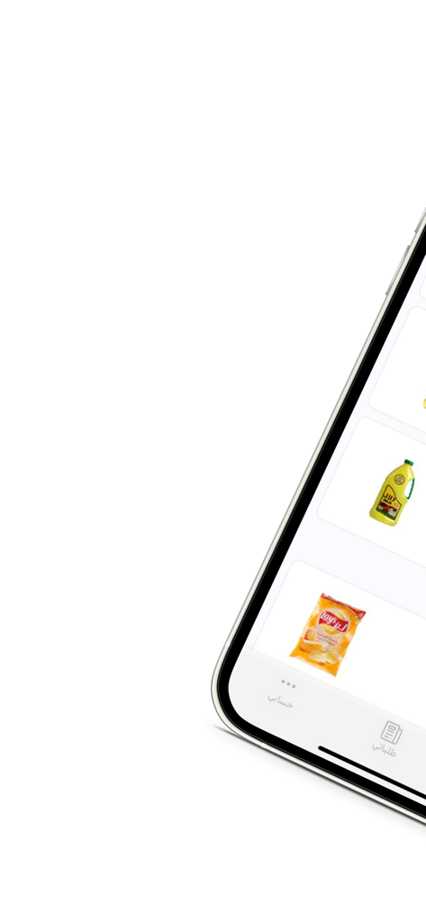 المتسوق الذكي | Smart Shopper - Mobile interface of the Smart Shopper app showing grocery products and Arabic navigation