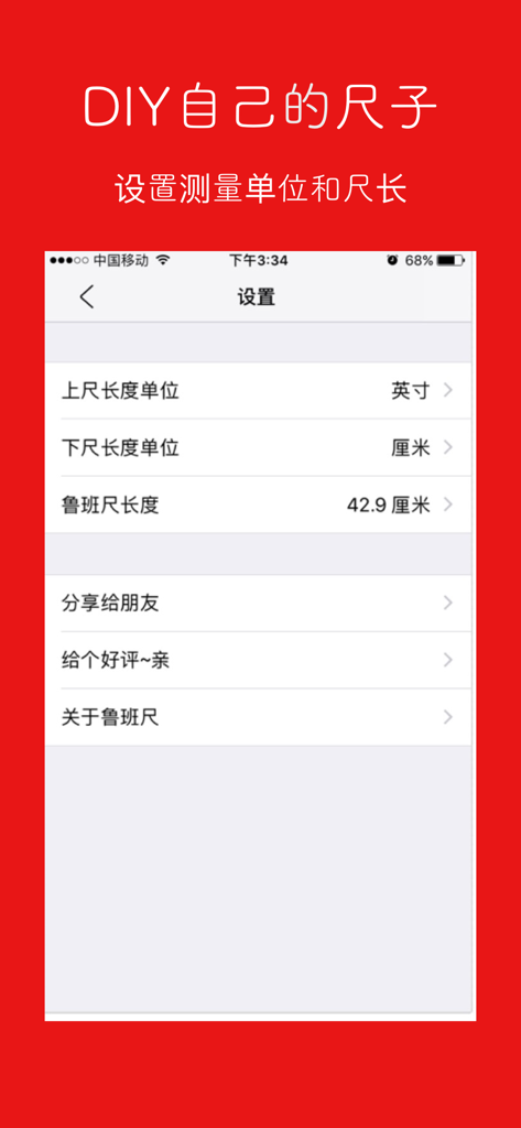 Lu Ban Ruler Pro settings screen for adjusting measurement units and ruler lengths