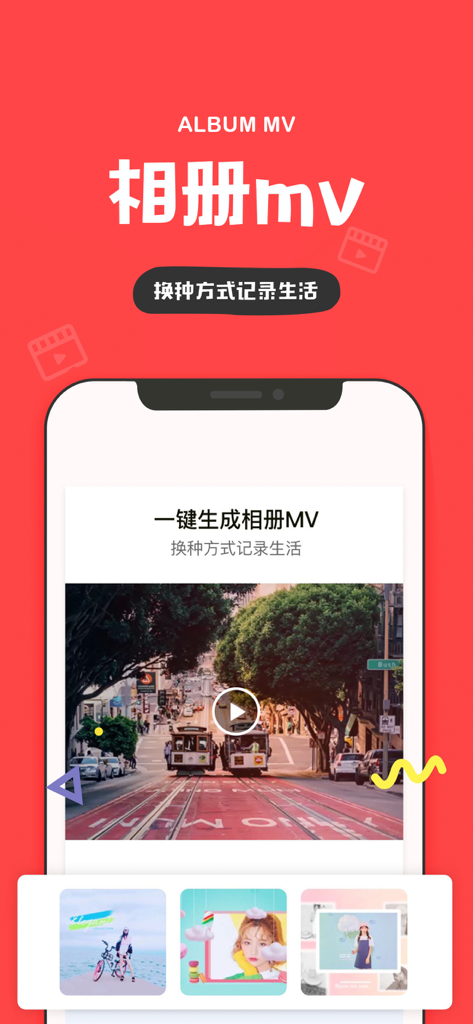 Album MV creation feature within the in app showing a smartphone interface with a video of a city street and cable cars