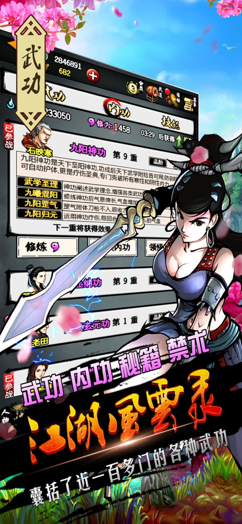 Female warrior character and martial arts skill menu in Jianghu Fengyunlu RPG