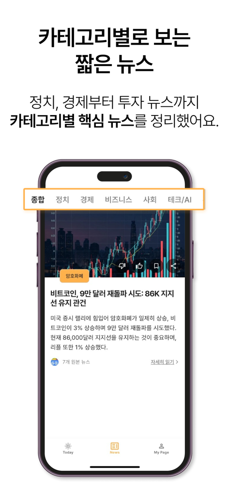 Interfaz de la aplicación móvil News Cracker que muestra resúmenes de noticias categorizados por política, economía y negocios