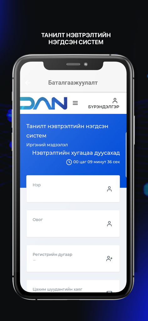 Easy Loan. - Tela de verificação do aplicativo Empréstimo Fácil usando o sistema de identidade digital DAN mongol