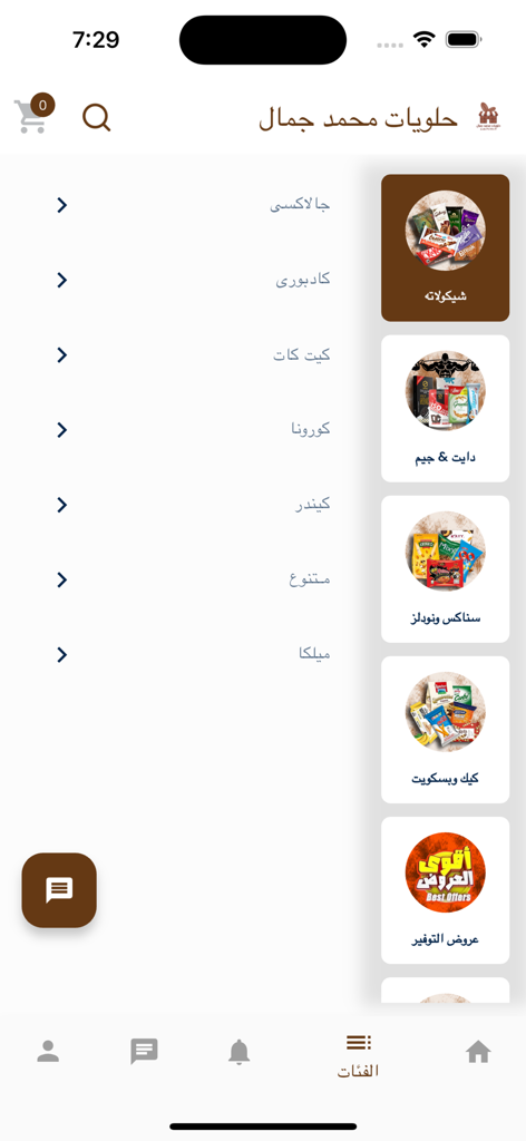 حلويات محمد جمال - Mobile app interface displaying categories for imported chocolates snacks and fitness supplements in Arabic