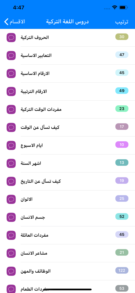 تعلم اللغة التركية - Interfaz de la aplicación Aprende Turco que muestra una lista de categorías de lecciones en árabe, como letras, números y frases comunes