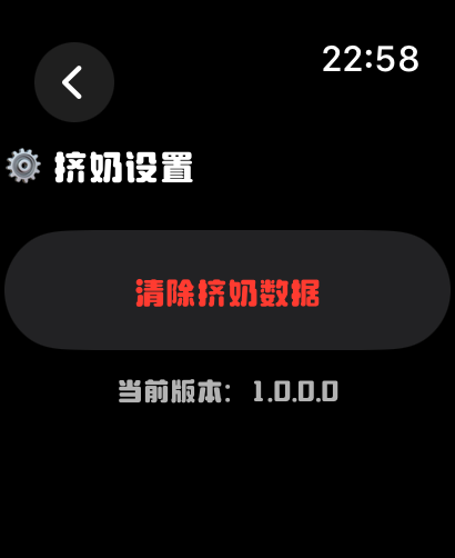 牛牛挤奶 - 設定メニューとクリアデータボタンを表示するNiuniu MilkingアプリのApple Watchインターフェース