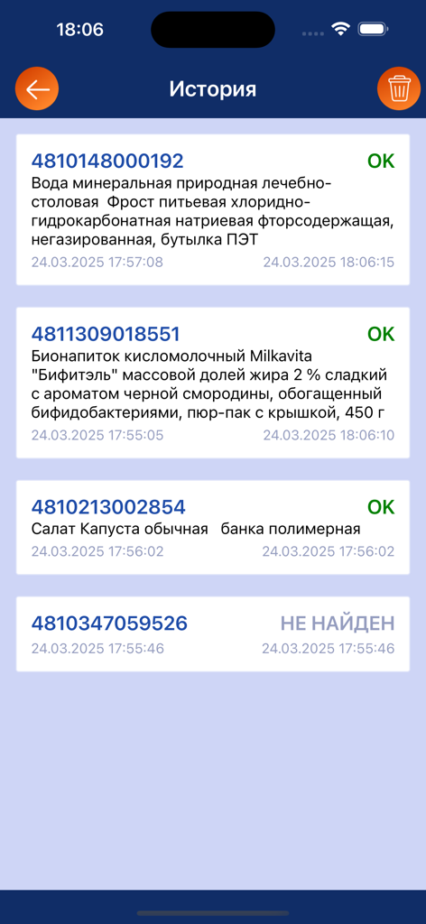 ePASS.MOBILe - Scan history screen in the ePASS.MOBILe app displaying a list of verified product barcodes and their official descriptions.