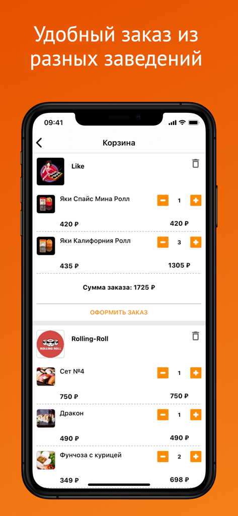 EdaSakhalin.ru - Shopping cart interface of EdaSakhalin app showing food orders from multiple restaurants