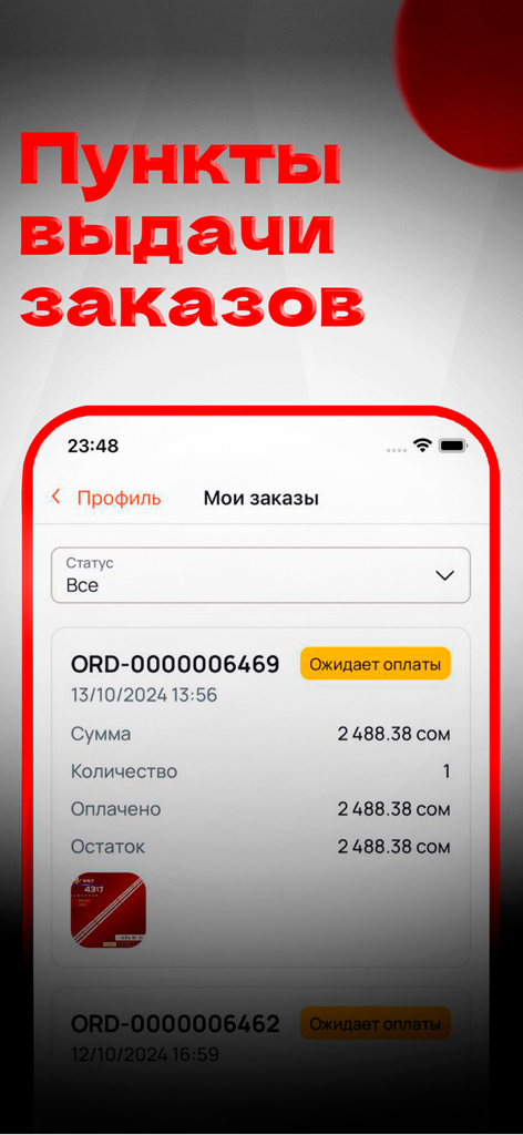 ISCO Market - Mobile interface of ISCO Market app displaying user order history and payment details in Russian