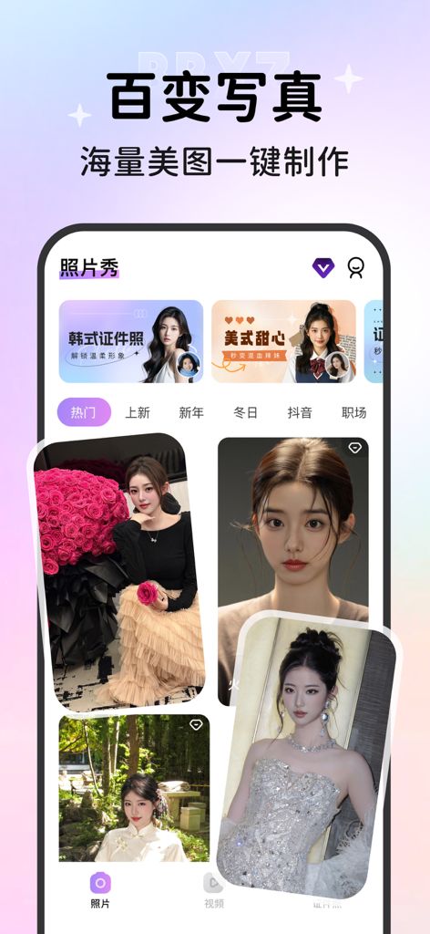 颜秀-写真换装跳舞一键出片 - Schermata dell'app Yanxiu che mostra una varietà di stili e template di ritratti generati da AI per l'editing di foto