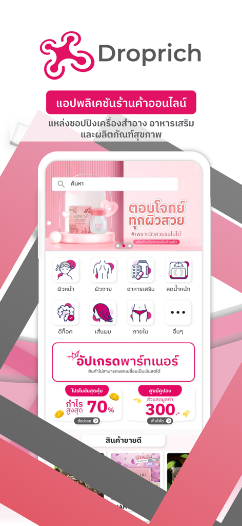 Droprich - Droprich mobile app home screen with health and beauty product categories