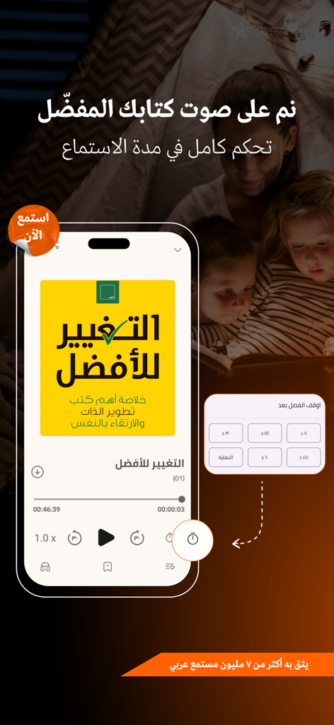اقرأ لي - كتب مسموعة - Iqraaly mobile app showing a sleep timer for an Arabic audiobook