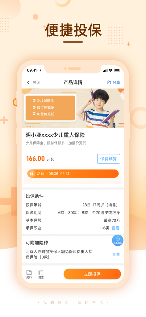 Mobile app interface for Mingya Broker showing insurance product details and underwriting options.