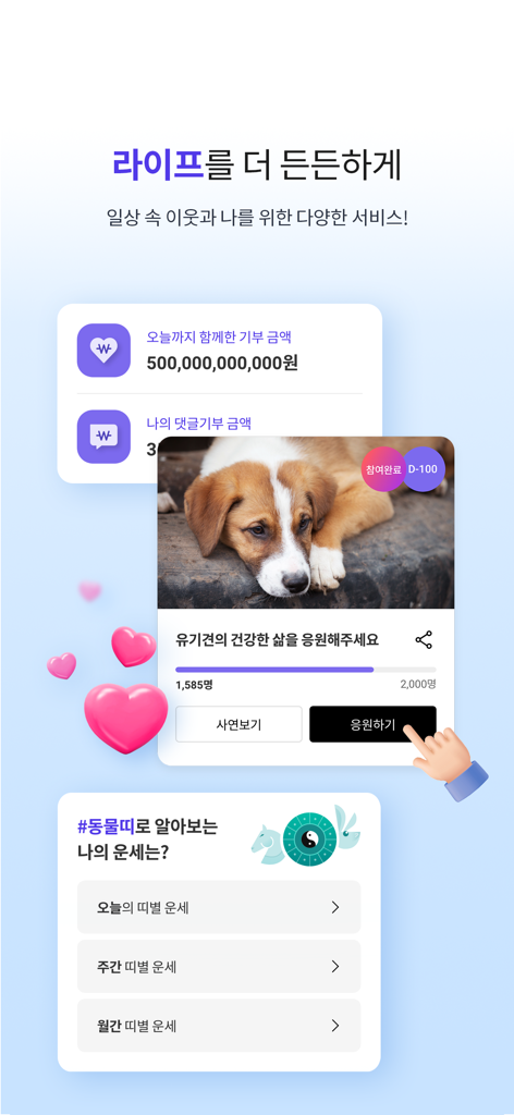 iM샵(#) - Interface de l'application mobile montrant des projets de dons communautaires et des services d'horoscope quotidien