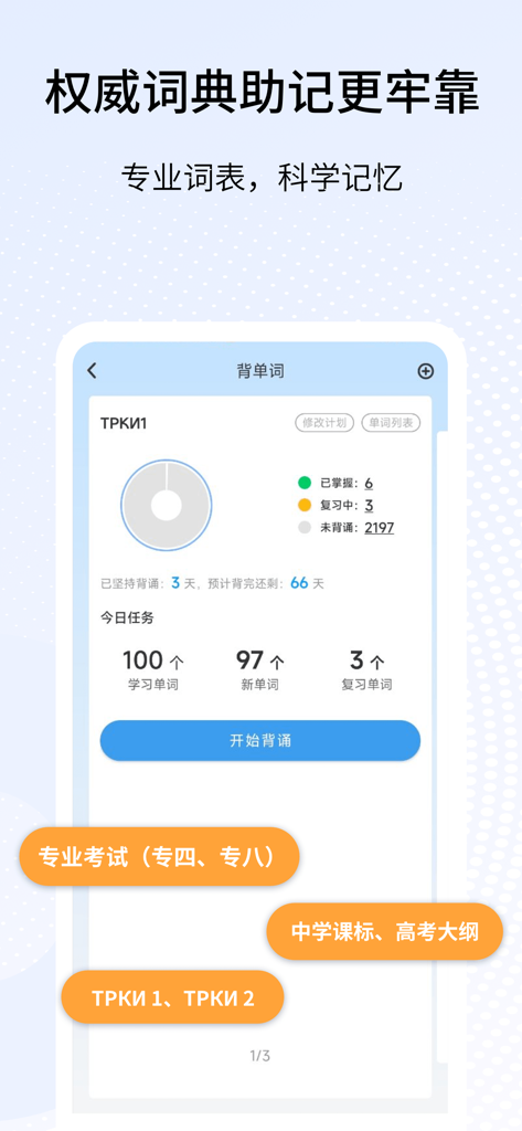 A mobile app screen for memorizing Russian vocabulary with a progress ring chart and exam categories