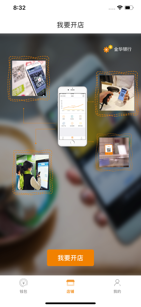 金银钱包 - Schermata mobile dall'app Gold and Silver Wallet che mostra le funzionalità per l'apertura e la gestione di un negozio commerciale con pagamenti tramite codice QR