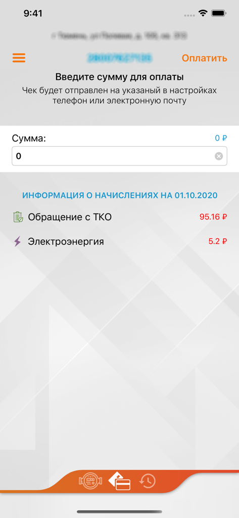 Коммуналка Онлайн - Mobile app interface for paying utility bills like electricity and waste management in Russia