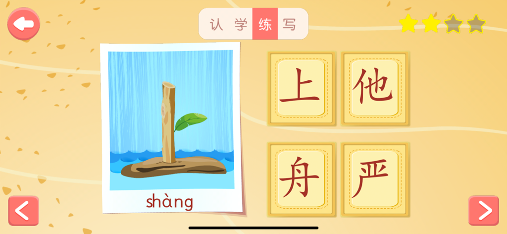 Educational app interface showing a Chinese character matching exercise with a picture, pinyin, and multiple choice character tiles.