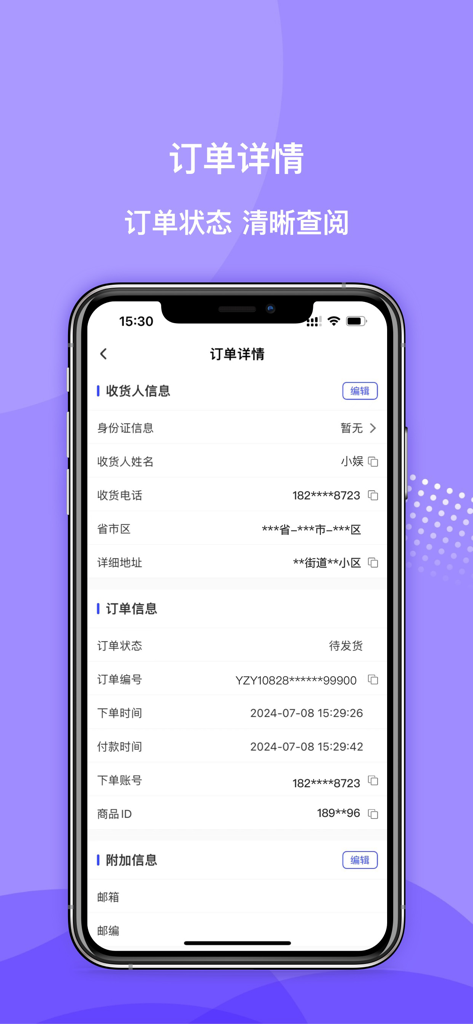 Order details screen showing recipient information and shipping status in the Yizhiyu Merchant Edition app.