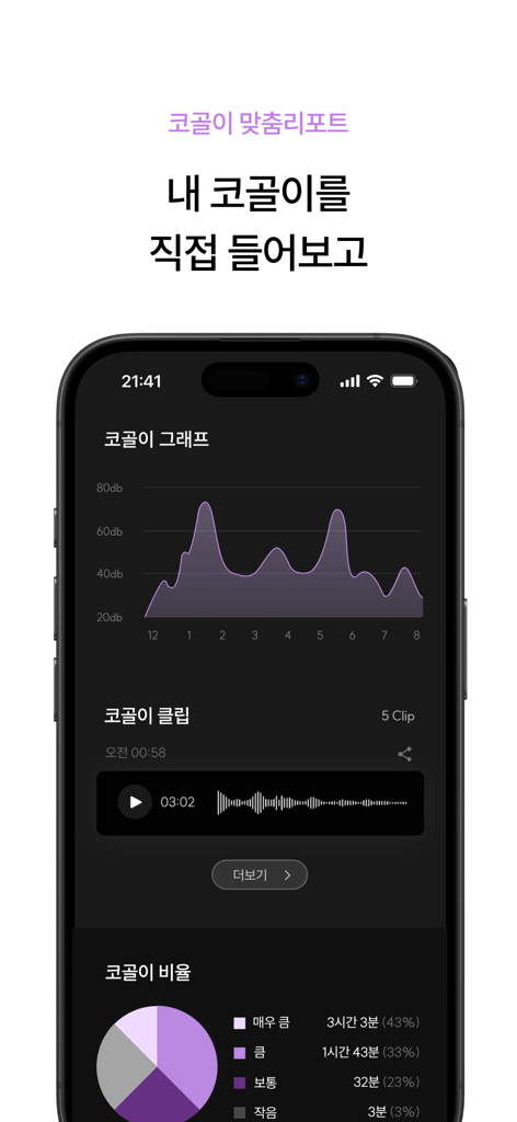 PASA - Sleep & snore tracker - A detailed snoring analysis report in the PASA app featuring decibel graphs and audio clip playback