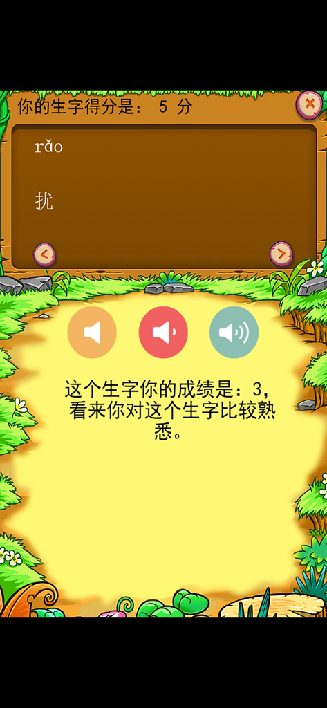 人教版小学生四年级语文下册背生字 - Chinese character learning interface with pinyin and audio playback buttons