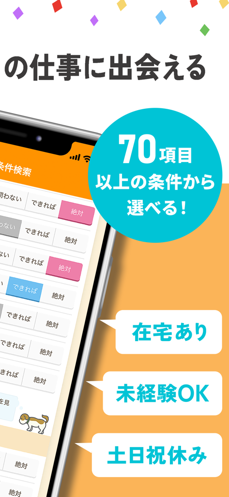 派遣のお仕事探し - エン派遣 - 원격 근무 및 무경험과 같은 유연한 근무를 위한 70개 이상의 구직 필터가 있는 스마트폰 화면
