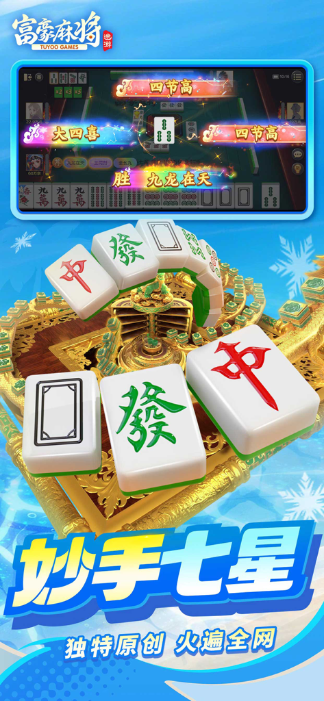 Rich Mahjong game screenshot featuring 3D tiles and winning hand combinations in Chinese.