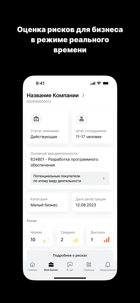 eGov Business - eGov Businessモバイルアプリの画面。リアルタイムのビジネスリスク評価と会社登録情報が表示されています。