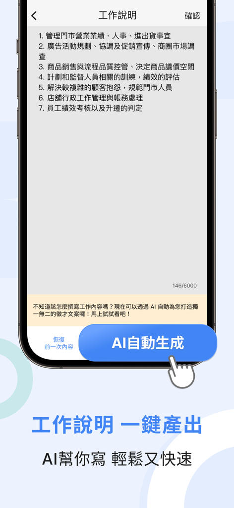 Interface of the 1111 Talent Search app showing an AI tool that automatically generates job descriptions for recruitment.