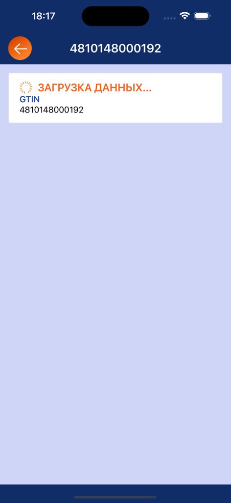 ePASS.MOBILe - Loading screen of the ePASS.MOBILe app retrieving product data for a specific GTIN barcode