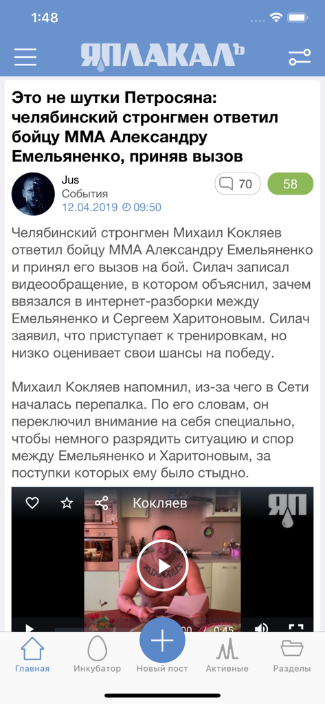 Yaplakal.com — сообщество ЯП - Yaplakal mobile app interface showing a community news post with text and a video player