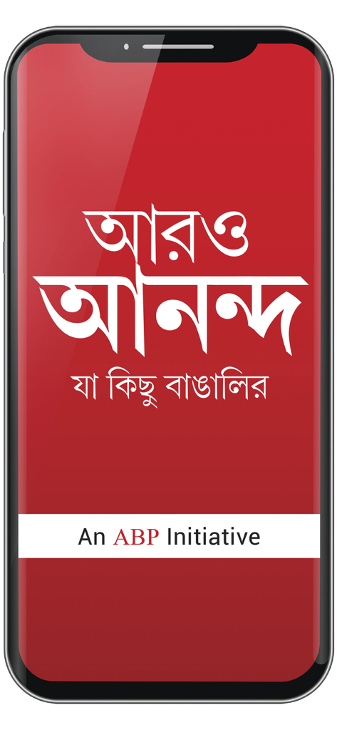 Aaro Ananda - Aaro Anandaアプリのスプラッシュスクリーン。ベンガル文字とABPイニシアチブのブランディングが赤い背景に表示されています