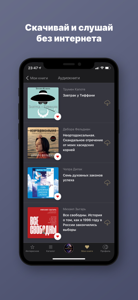 Аудиокниги от Patephone - Interface of the Patephone audiobook app showing a list of books with download icons for offline listening in Russian.