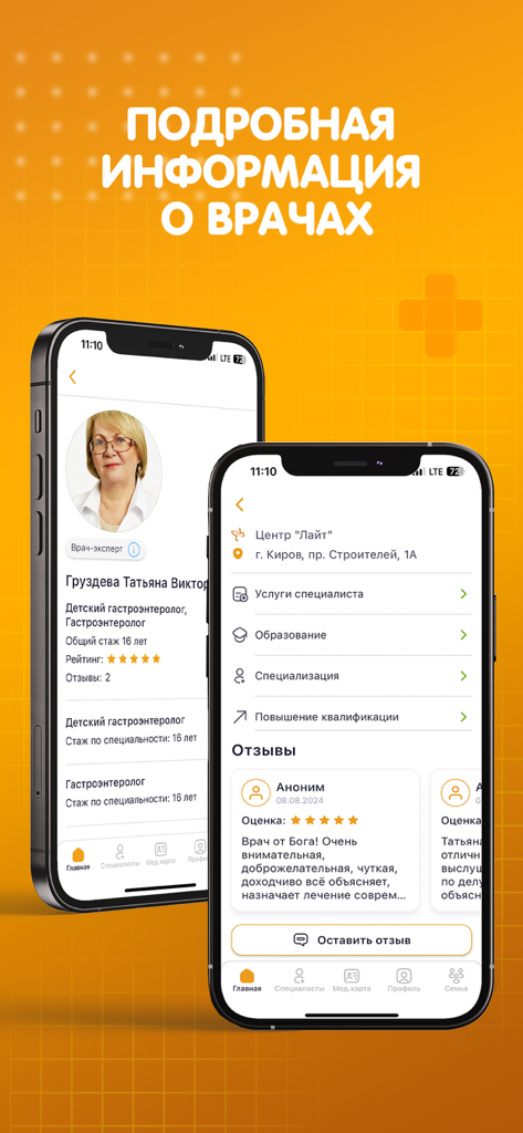 Detaillierte Arztprofile und Patientenbewertungen in der Zdorovye Lait Mobile App