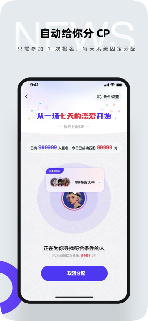 Mobile app interface showing the automatic matching process for a seven day relationship experiment