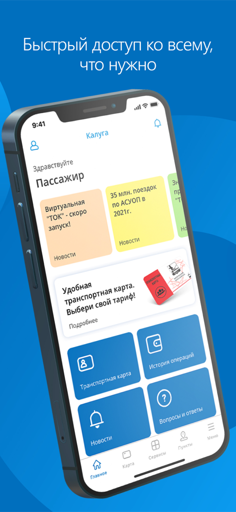 ТОК - Pantalla de inicio de la aplicación ТОК con el panel de tarjetas de transporte y el menú de acceso rápido