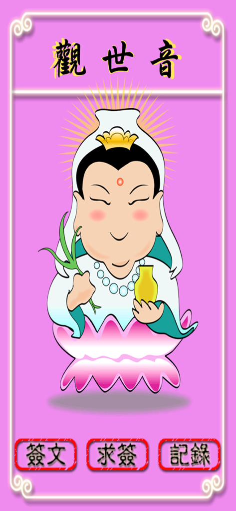 Cartoon illustration of Guan Yin Bodhisattva on the app home screen with navigation buttons