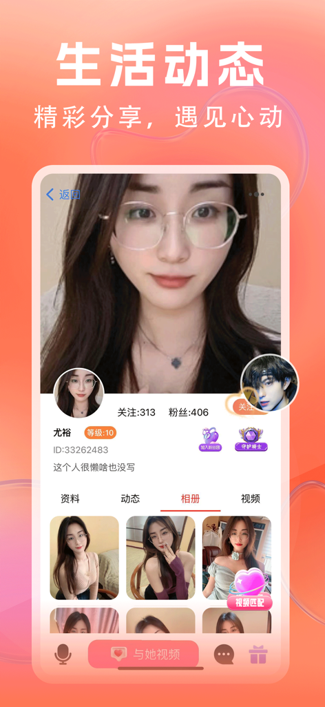 Interface mobile montrant le profil d'un utilisateur sur l'application Luyuan Huanliao avec un album photo et un bouton d'appel vidéo.