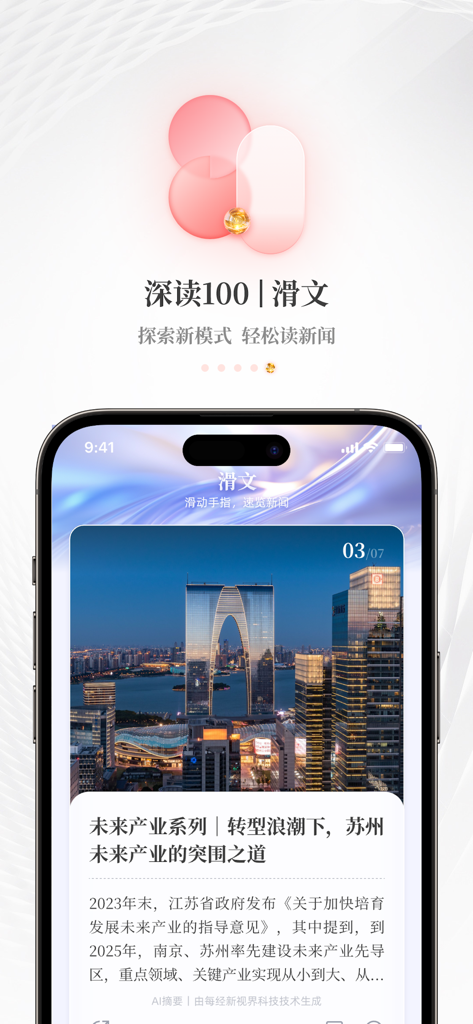 每日经济新闻-新闻决定影响力 - Schnittstelle der National Business Daily App, die einen Deep Read-Artikel mit einer KI-generierten Zusammenfassung auf einem Smartphone-Bildschirm anzeigt.