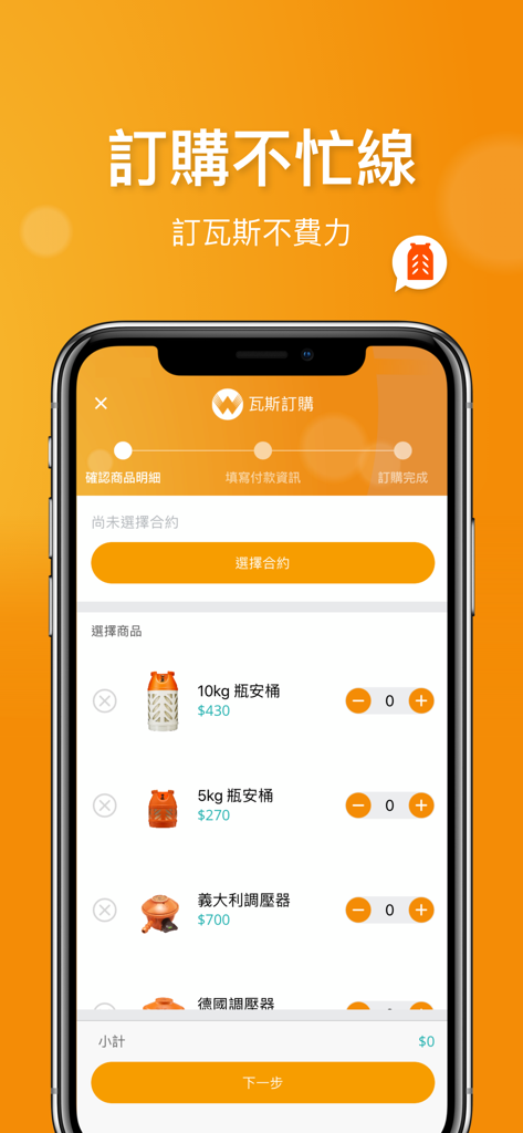 旺來瓦斯 - 왕래가스 앱 인터페이스, 가정 배달용 5kg 및 10kg 복합 가스 실린더 선택 표시