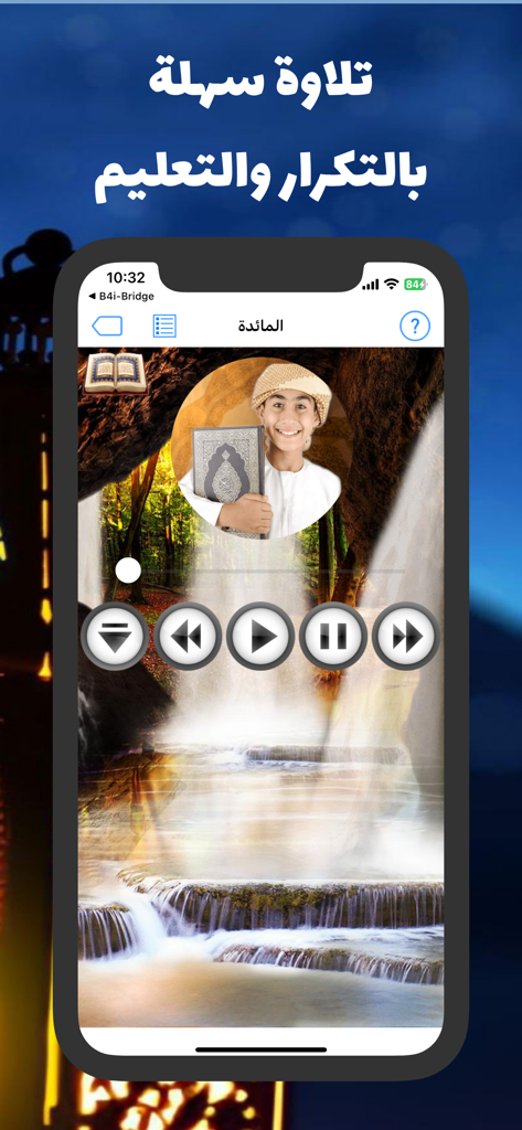 Interface de smartphone d'une application d'enseignement du Coran pour enfants montrant les contrôles audio et une image d'un enfant tenant un Coran.