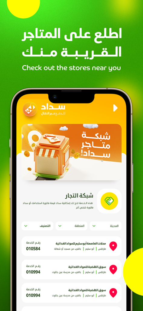 Sadad mobile app screen displaying a list of nearby merchants and stores in Libya with location details.