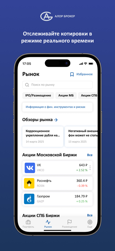 ALOR Investments mobile App-Oberfläche, die Echtzeit-Marktkurse und russische Aktienkurse für VK, Rosneft und Gazprom anzeigt