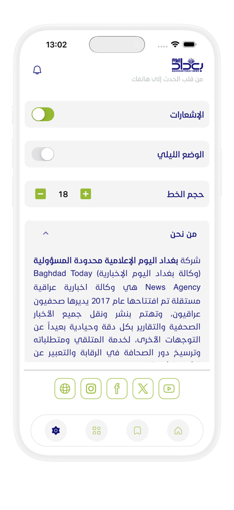 Baghdad Today - بغداد اليوم - Settings screen of the Baghdad Today news app in Arabic showing notification toggles and night mode options.
