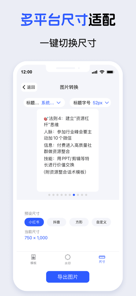 文转图-AI文案转图片 - Mobile interface of the TextToPic app showing how to quickly adjust image dimensions for platforms like Xiaohongshu and TikTok.