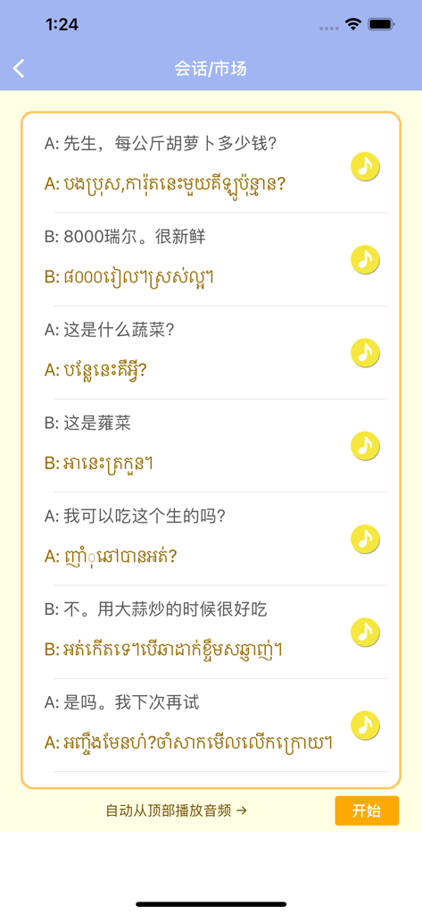 A language learning app screen showing a market conversation in Chinese and Khmer scripts with audio icons