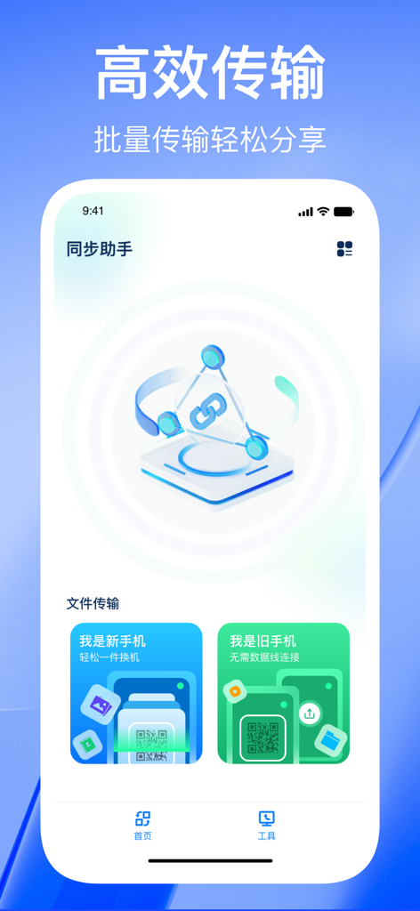 手机克隆-极速换机助手免流量数据迁移 - Interfaccia utente dell'app Phone Clone che mostra opzioni per il trasferimento efficiente di file in batch tra dispositivi nuovi e vecchi.
