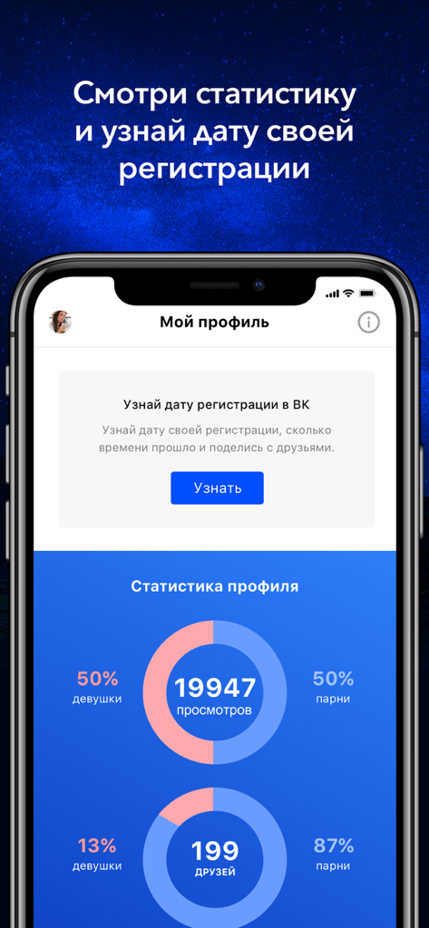 Analytics dashboard of the VK Activity app displaying profile views and gender statistics.