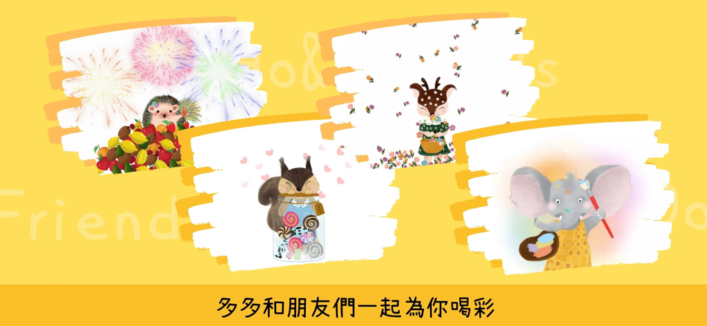 多多識字 - Four cute illustrated animals including a hedgehog, squirrel, deer, and elephant on a yellow background