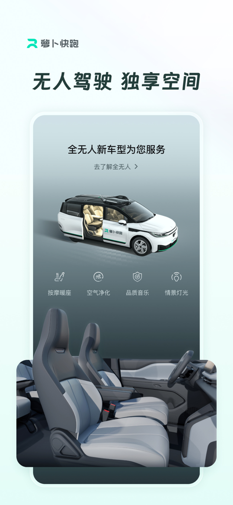 Baidu Apollo Go app displaying an autonomous car and its modern interior passenger seats